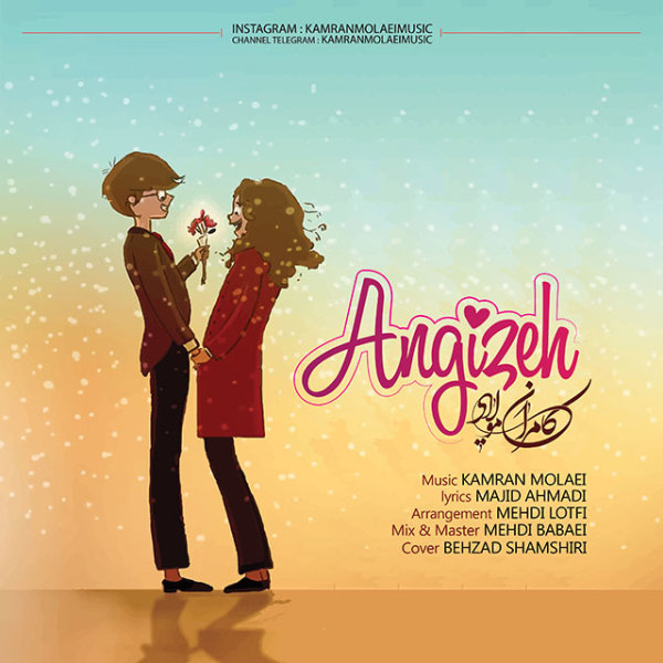 دانلود آهنگ انگیزه